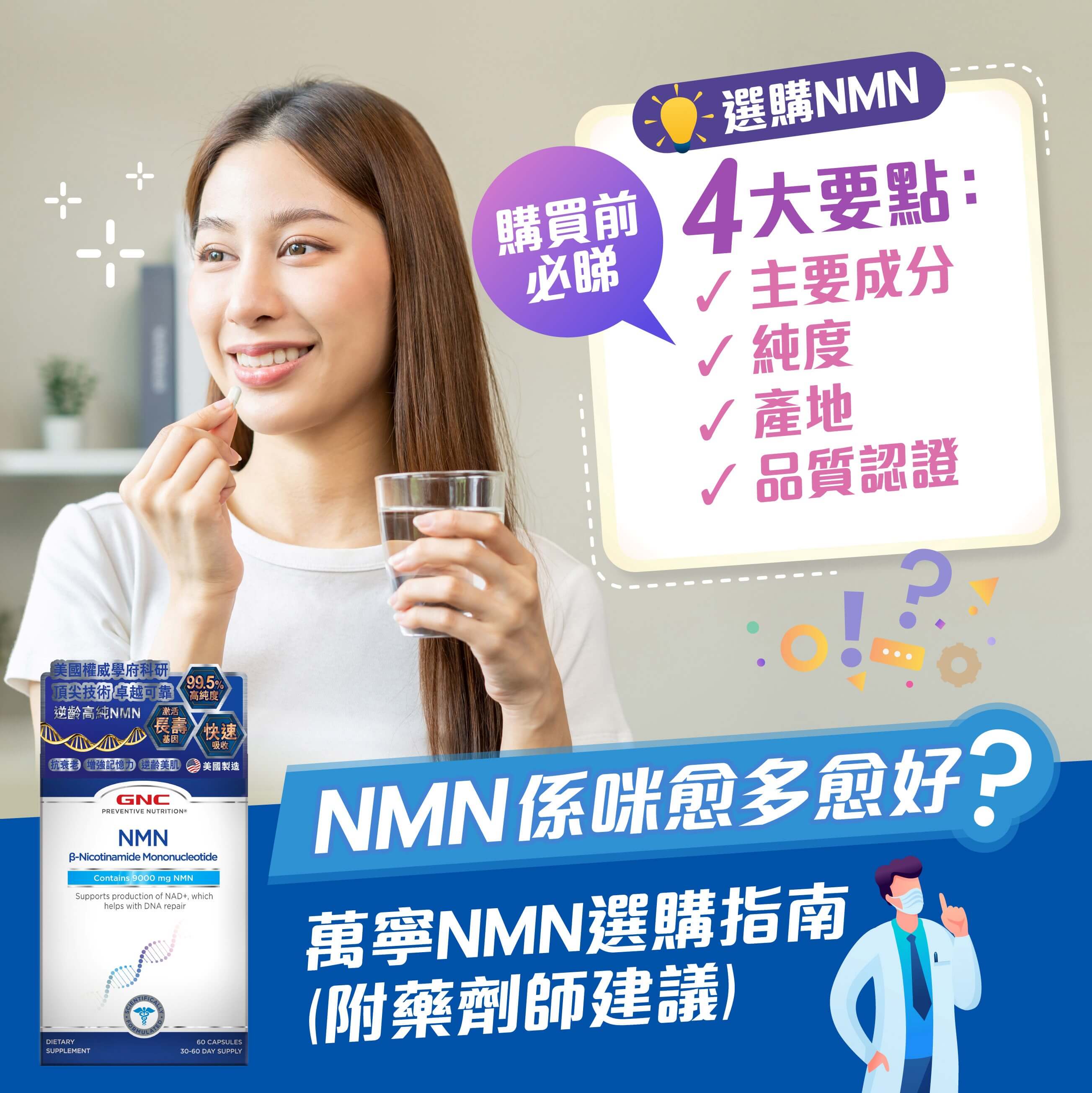 2023年最新版】NMN邊隻好？萬寧NMN產品比較(附藥劑師建議) - GNC Live Well